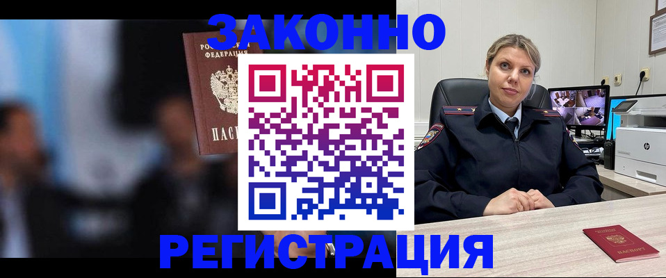 прописка для военкомата в Светлограде